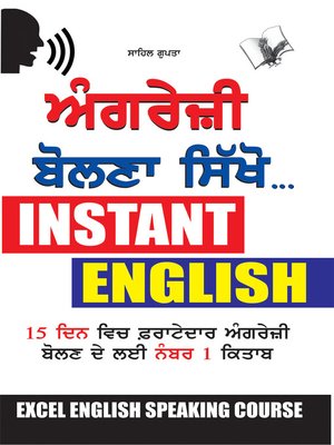 Angreji Bolna Sikhen pa - Punjabi - ebook
